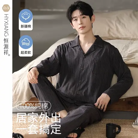 恒源祥睡衣男款春秋季长袖长裤纯棉舒适家居服男士休闲可外穿套装商品大图
