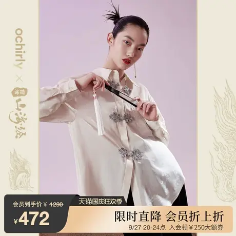 【2件88折】百绘山海经系列欧时力新中式衬衫新秋中长盘扣刺绣图片