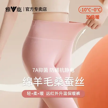 雅鹿保暖裤女士秋冬季羊毛蚕丝加绒加厚内搭无痕高腰打底裤秋裤商品大图
