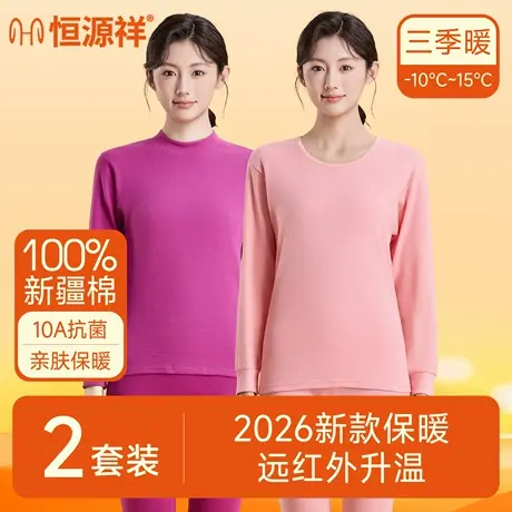 恒源祥保暖内衣女士纯棉10A抗菌女款亲肤薄款防螨亲肤秋衣秋裤女图片