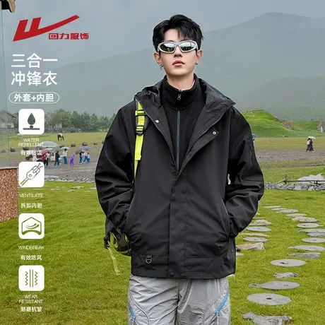 回力三合一冲锋夹克男士春秋季2025新款户外三防登山衣服情侣外套商品大图