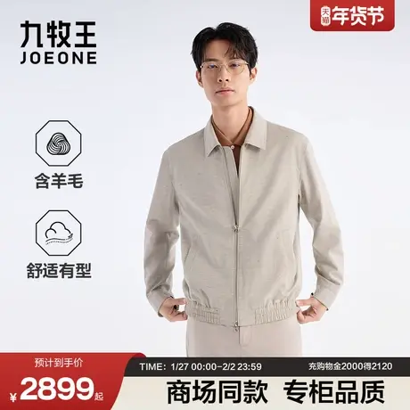 [商场同款]九牧王男装2026春季新款品质羊毛系列商务休闲男款夹克图片