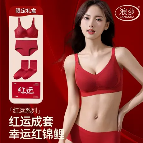 浪莎红色内衣女士小胸聚拢结婚马年本命年送礼盒新娘文胸内裤套装图片