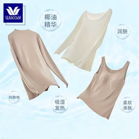 【椰椰衣】华歌尔Wacoal吸湿发热润肤抗静电女时尚内搭打底保暖图片