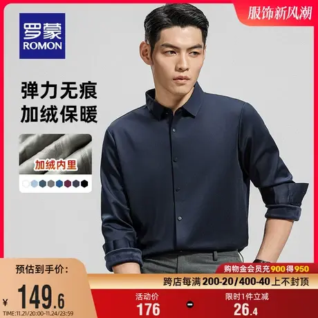 【加绒厚款】罗蒙商务长袖衬衫男2023冬季新款易打理保暖工装衬衣商品大图