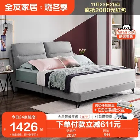 全友家居互不打扰双人床现代简约出租房屋用的1.8米布艺床105202商品大图