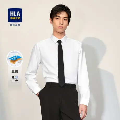 HLA/海澜之家轻商务长袖衬衫2023秋季三防科技纯色商务衬衣男商品大图