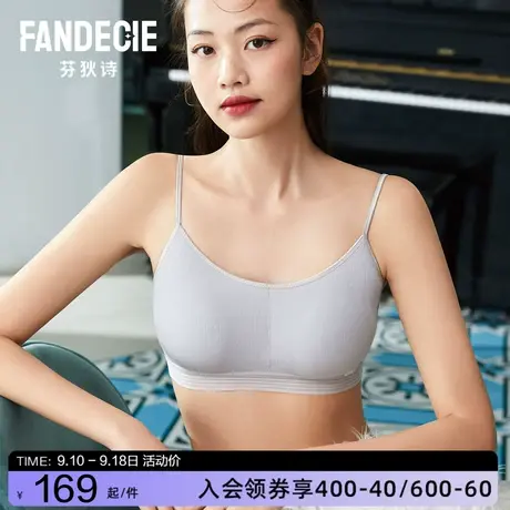 芬狄诗莫代尔针织背心内衣无钢圈女光面无痕舒适中厚文胸FB00319图片