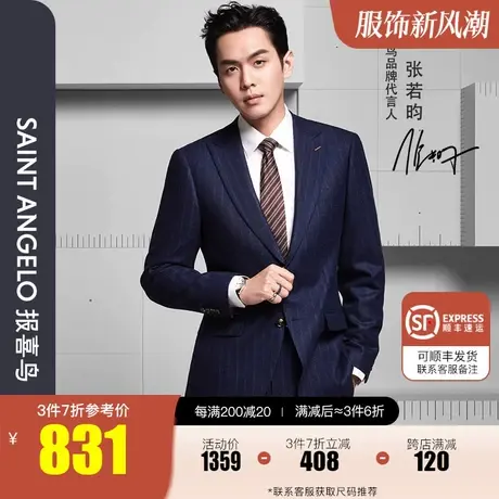 张若昀同款报喜鸟2023男商务休闲条纹西服上衣两粒扣羊毛修身西装图片