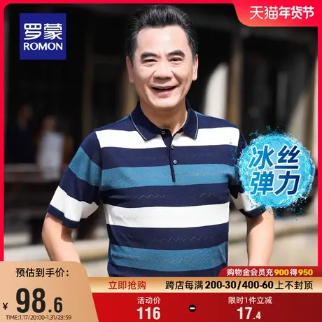 【冰丝弹力】罗蒙男士短袖T恤2024夏季薄款爸爸装条纹针织POLO衫图片