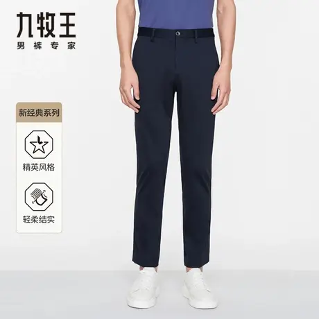 【专柜同款】九牧王西裤春夏季弹力针织品质肌理免烫抗皱修身男裤商品大图