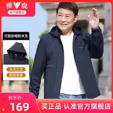 雅鹿爸爸夹克男可拆卸连帽春秋季中年男士秋装中老年男款休闲外套商品大图