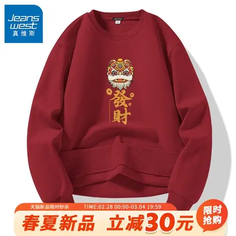 GV真维斯龙年酒红色卫衣男春季本命年圆领外套男款春节过年衣服A图片