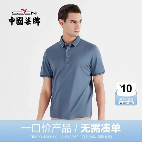 【清仓】柒牌男装短袖T恤男士polo衫纯色短袖商务休闲百搭上衣商品大图