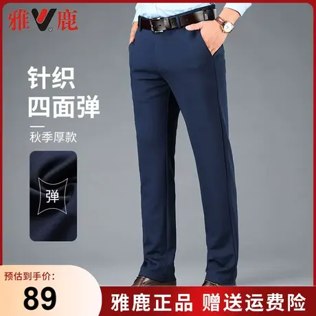 雅鹿2024春秋季新款休闲裤宽松直筒西裤商务男装针织四面弹长裤子图片