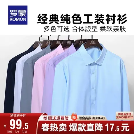 【易打理】罗蒙商务休闲长袖衬衫男2024春季新款职业纯色工装衬衣图片