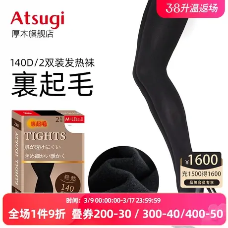 ATSUGI/厚木140D两双装加绒加厚连裤袜发热袜冬季保暖女袜子黑丝图片