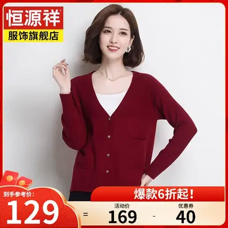 恒源祥春季纯羊毛短款针织开衫女外穿毛衣外套女装打底空调衫上衣商品大图