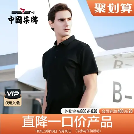 柒牌男装清仓短袖夏季休闲商务立领时尚简约纯色男士短袖POLO衫商品大图