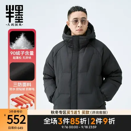 半墨大码男装一手长白鸭绒羽绒服男款连帽加肥加大羽绒面包服胖子图片