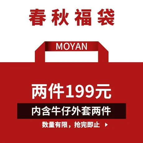 牛仔外套福袋内含【2件牛仔外套  不分款式颜色 随机发货】图片