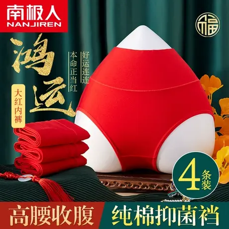 南极人大红色内裤女士本命年纯棉高腰收腹提臀兔年鸿运结婚三角裤商品大图