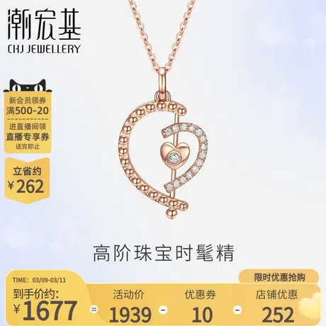 潮宏基心连心18K金项链玫瑰彩金钻石坠链颈饰套链气质礼女友商品大图