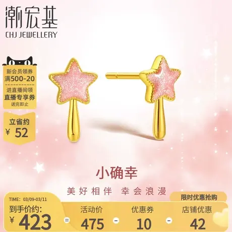 潮宏基小确幸黄金耳钉足金耳饰5D硬金星星闪粉珐琅送女友礼物单只商品大图