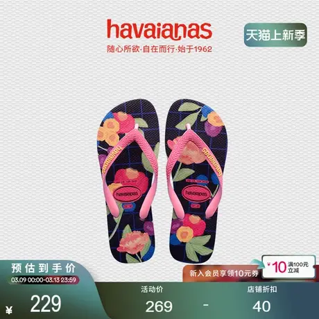Havaianas哈唯纳Floral花卉印花夹脚人字拖夏季海边可外穿时尚商品大图