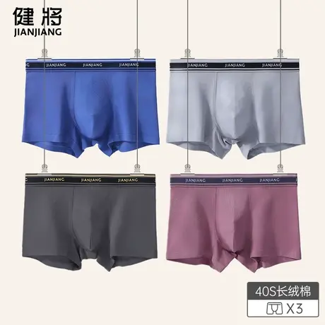 健将男士内裤男纯棉抗菌平角青少年运动宽松透气四角短裤衩头学生图片