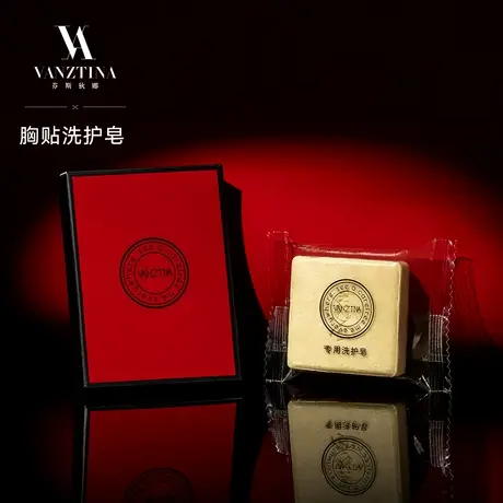 【胸贴洗护皂】VNA芬斯狄娜清洗皂去污隐形文胸专用清洁除垢温和图片