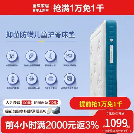 全友家私儿童床垫护脊椰丝棉床垫抑菌防螨面料舒适儿童床垫105317商品大图