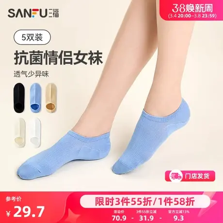 三福【5双装】2024新款女船袜 浅口不掉跟厚实抗菌简约女袜袜子图片