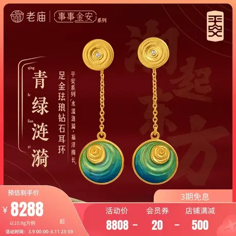 老庙黄金足金999事事金安古法青绿珐琅山海金涟漪耳钉薄荷曼波风商品大图