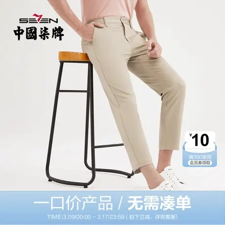 【清仓】柒牌男装2021春夏季时尚休闲透气百搭纯色青年男士长裤子图片