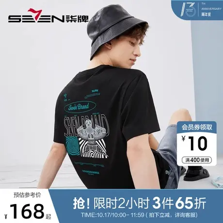 【冰氨纤维】柒牌男士短袖T恤2023夏季凉感时尚休闲青年圆领上衣图片