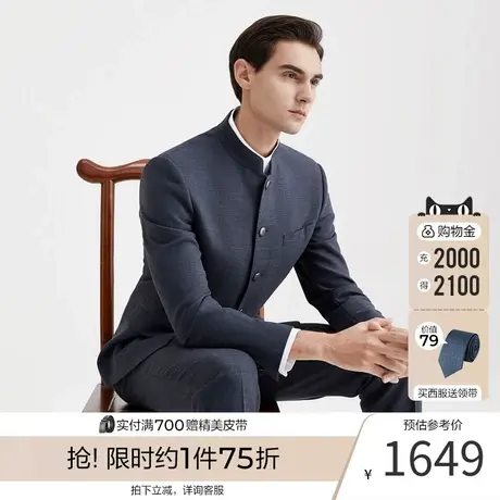【含羊毛】柒牌中华立领男士西服套装商务休闲修身爸爸装唐装礼服图片