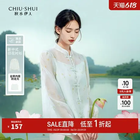 秋水伊人新中式碎花雪纺衫2024秋季新款女国风立领盘扣两件套上衣图片