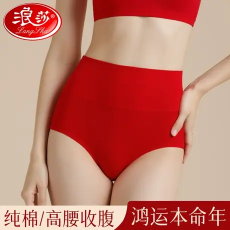 浪莎红色内裤女本命年纯棉2025蛇年结婚红袜子套装高腰收腹三角裤图片