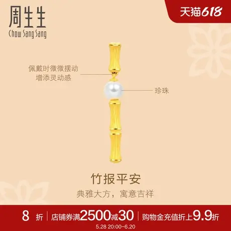 周生生文化祝福花韵珍珠竹节黄金耳钉单只耳饰92672E定价商品大图