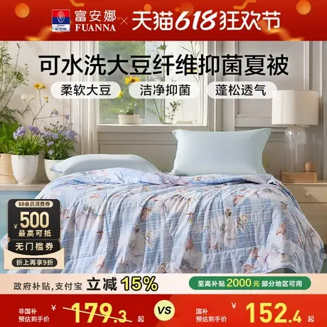 富安娜大豆纤维被51%大豆含量抑菌夏被可水洗抑菌防螨空调被子商品大图