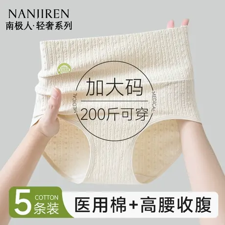南极人大码内裤女士胖mm纯棉抗菌高腰收腹提臀200斤可穿三角短裤图片