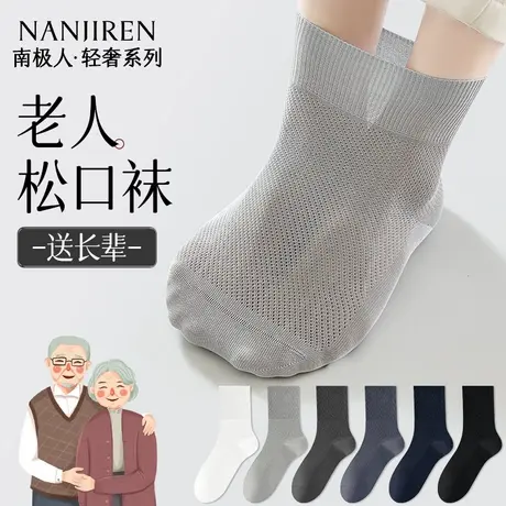 南极人中老年人袜子男款中筒袜纯棉夏季薄款脚肿不勒脚松口袜大码商品大图