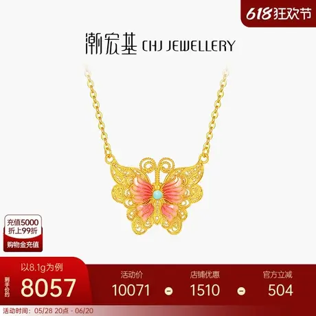潮宏基花韵足金项链古法花丝黄金坠链新中式蝴蝶珐琅礼物计价商品大图