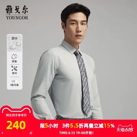 【三防】雅戈尔官方春秋新品商务休闲莫代尔防污防油长袖衬衫男商品大图
