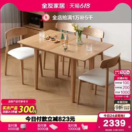 全友家居多功能高端实木餐桌长方形折叠桌原木风客厅家用吃饭桌商品大图