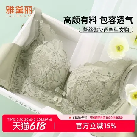 雅黛丽内衣女小胸聚拢上托收副乳蕾丝调整型文胸无钢圈美背女胸罩商品大图