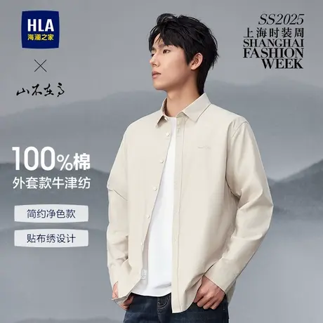 【秀场同款】海澜之家山不在高牛津纺长袖休闲白衬衫25春新大码男商品大图