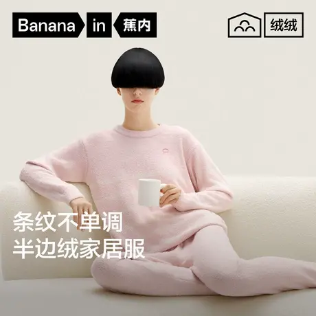 （自播家居）蕉内绒绒5系男女士家居服套装加厚半边绒睡衣秋冬图片