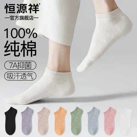 恒源祥100%纯棉短袜女士白色2025夏季新款抗菌防臭运动透气薄棉袜商品大图